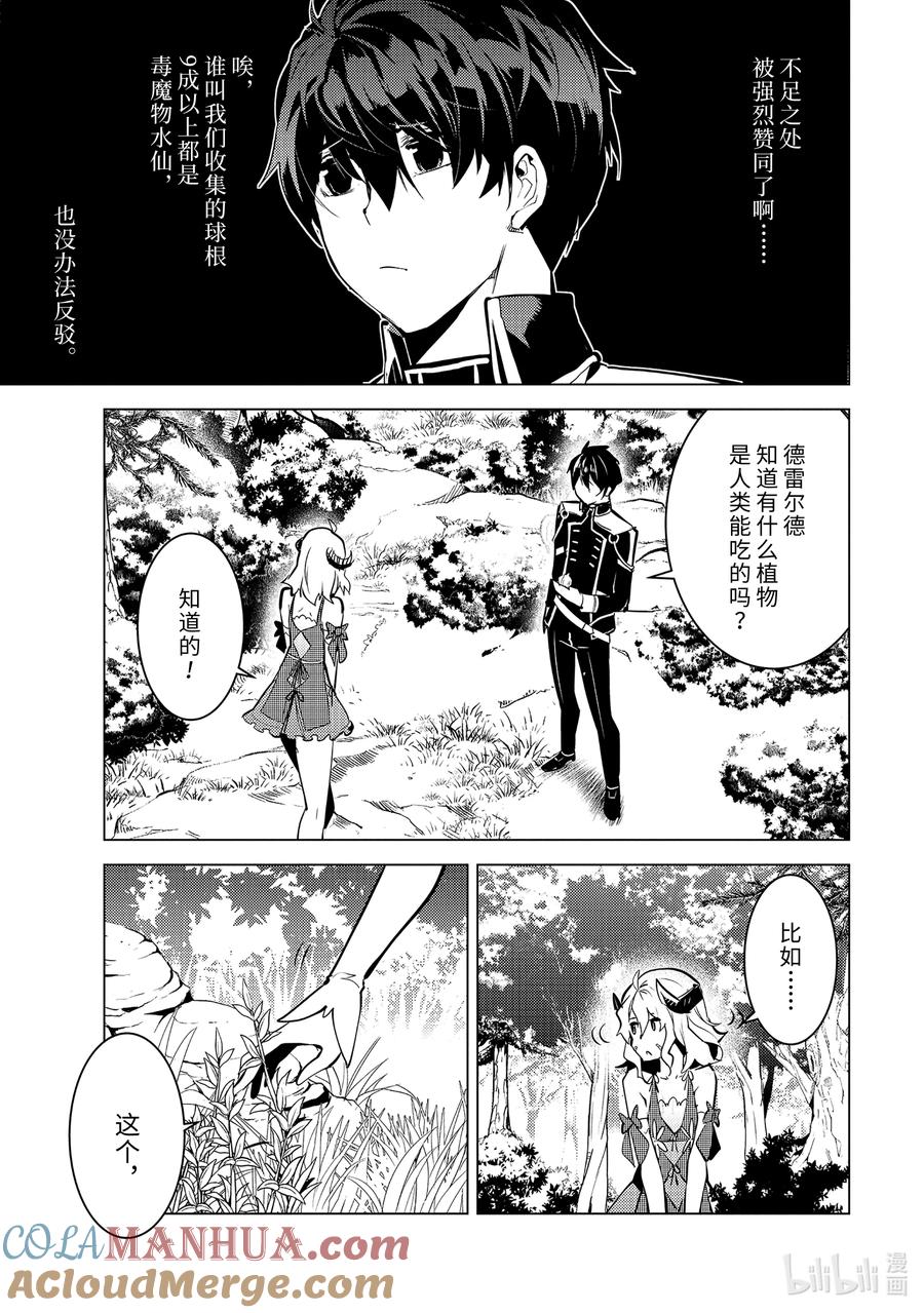转生贤者的异世界生活～获得第二职业并成为世界最强～ - 62-1 要找到好吃的野草 - 第9张图