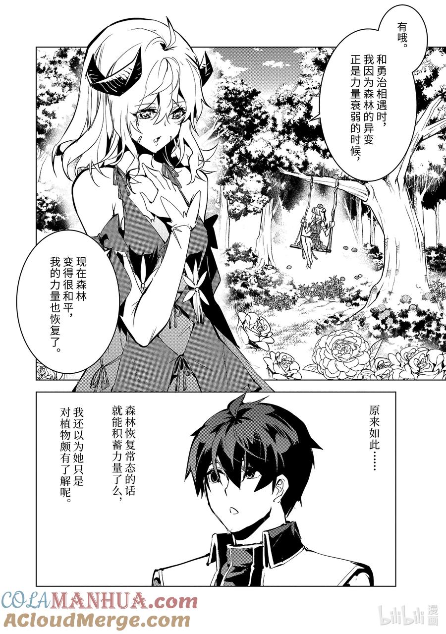 转生贤者的异世界生活～获得第二职业并成为世界最强～ - 62-2 要找到好吃的野草 - 第12张图