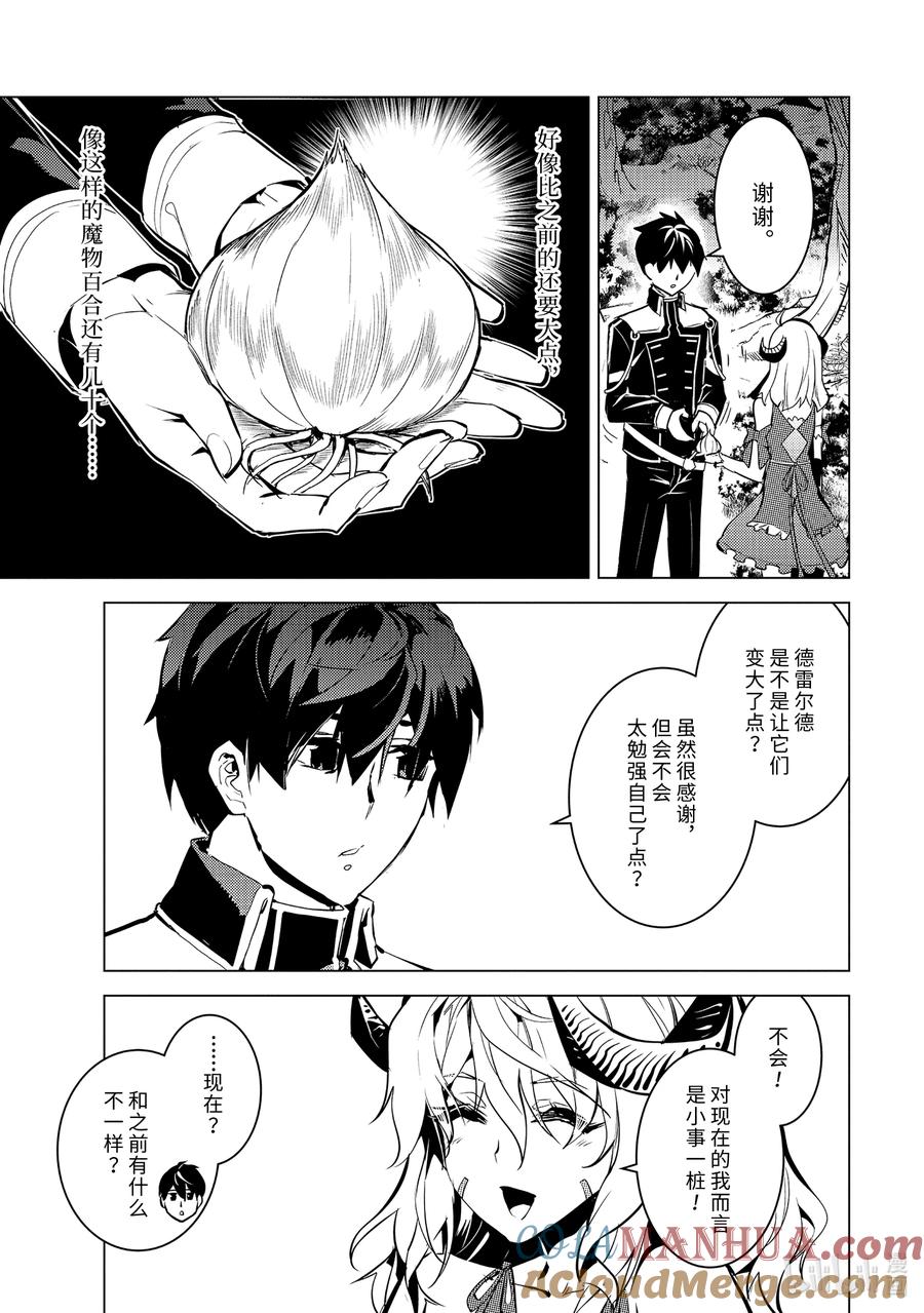 转生贤者的异世界生活～获得第二职业并成为世界最强～ - 62-2 要找到好吃的野草 - 第11张图