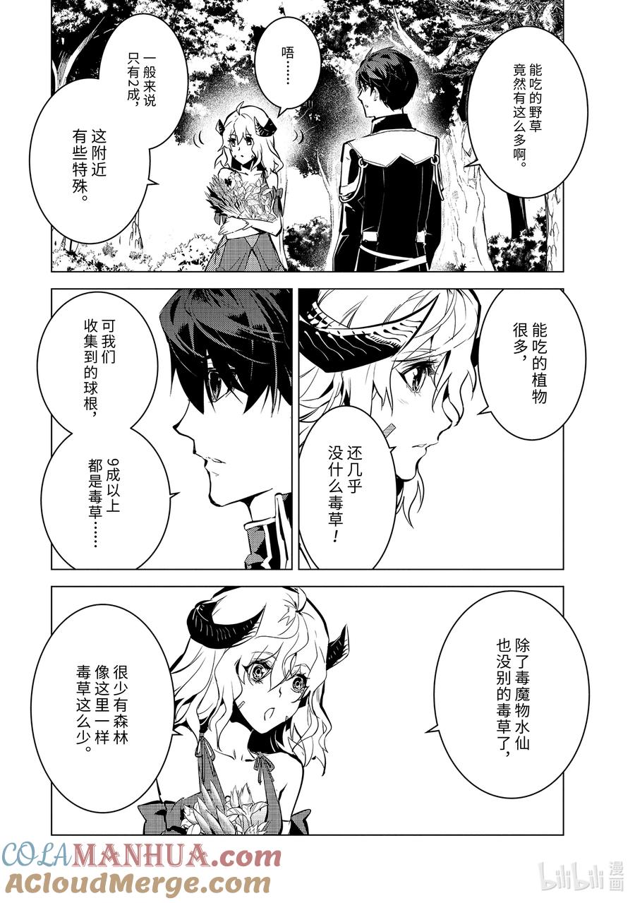 转生贤者的异世界生活～获得第二职业并成为世界最强～ - 62-2 要找到好吃的野草 - 第2张图