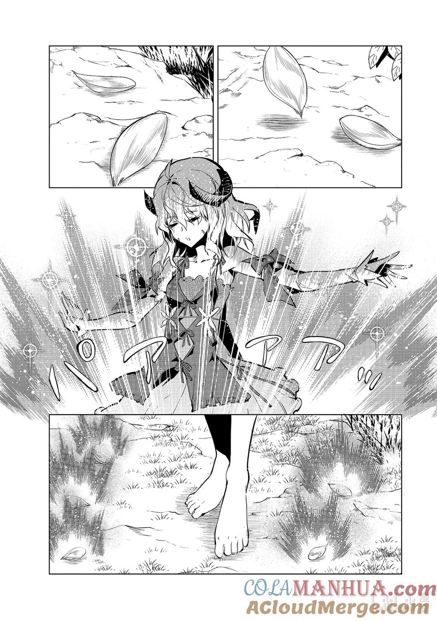 转生贤者的异世界生活～获得第二职业并成为世界最强～ - 62-2 要找到好吃的野草 - 第7张图