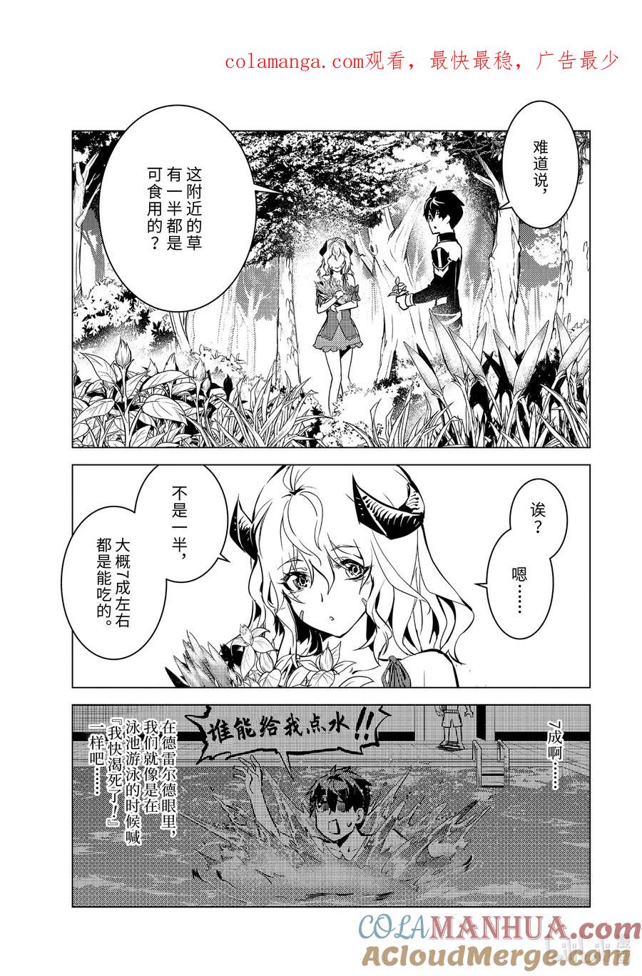 转生贤者的异世界生活～获得第二职业并成为世界最强～ - 62-2 要找到好吃的野草 - 第1张图