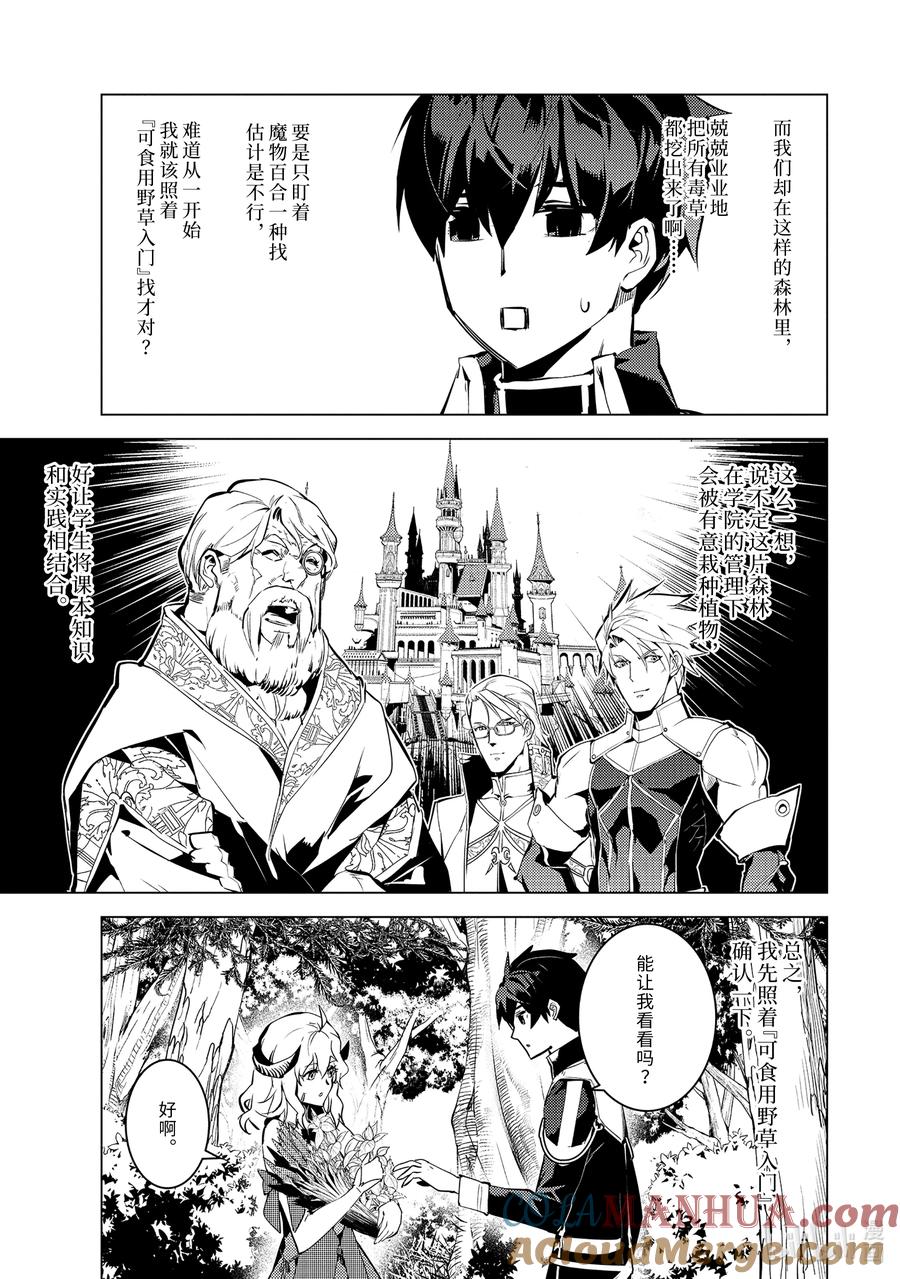 转生贤者的异世界生活～获得第二职业并成为世界最强～ - 62-2 要找到好吃的野草 - 第3张图