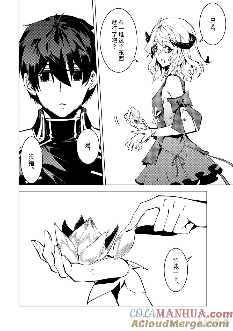 转生贤者的异世界生活～获得第二职业并成为世界最强～ - 62-2 要找到好吃的野草 - 第6张图