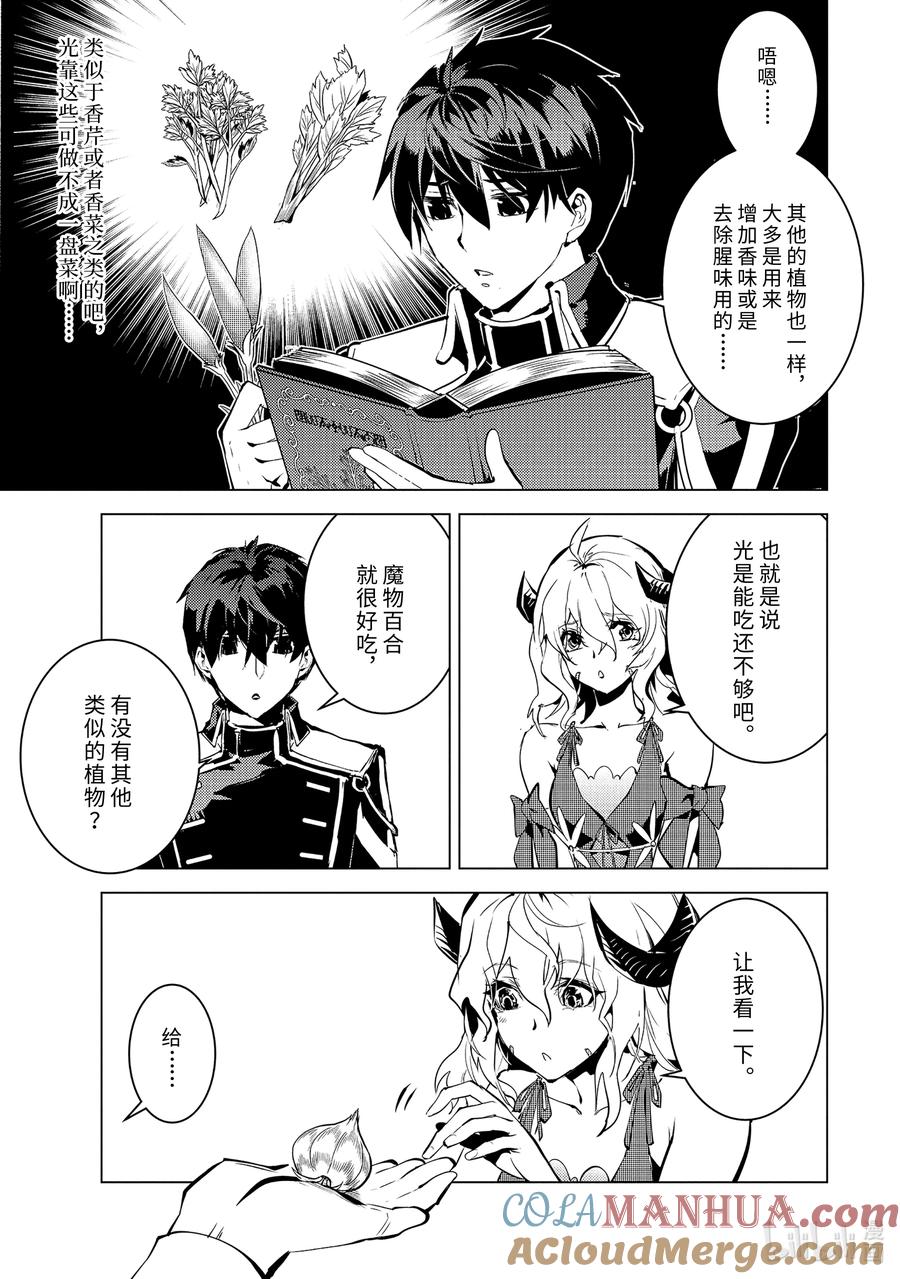 转生贤者的异世界生活～获得第二职业并成为世界最强～ - 62-2 要找到好吃的野草 - 第5张图