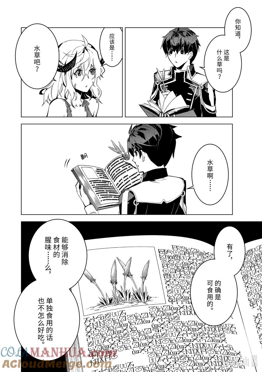 转生贤者的异世界生活～获得第二职业并成为世界最强～ - 62-2 要找到好吃的野草 - 第4张图