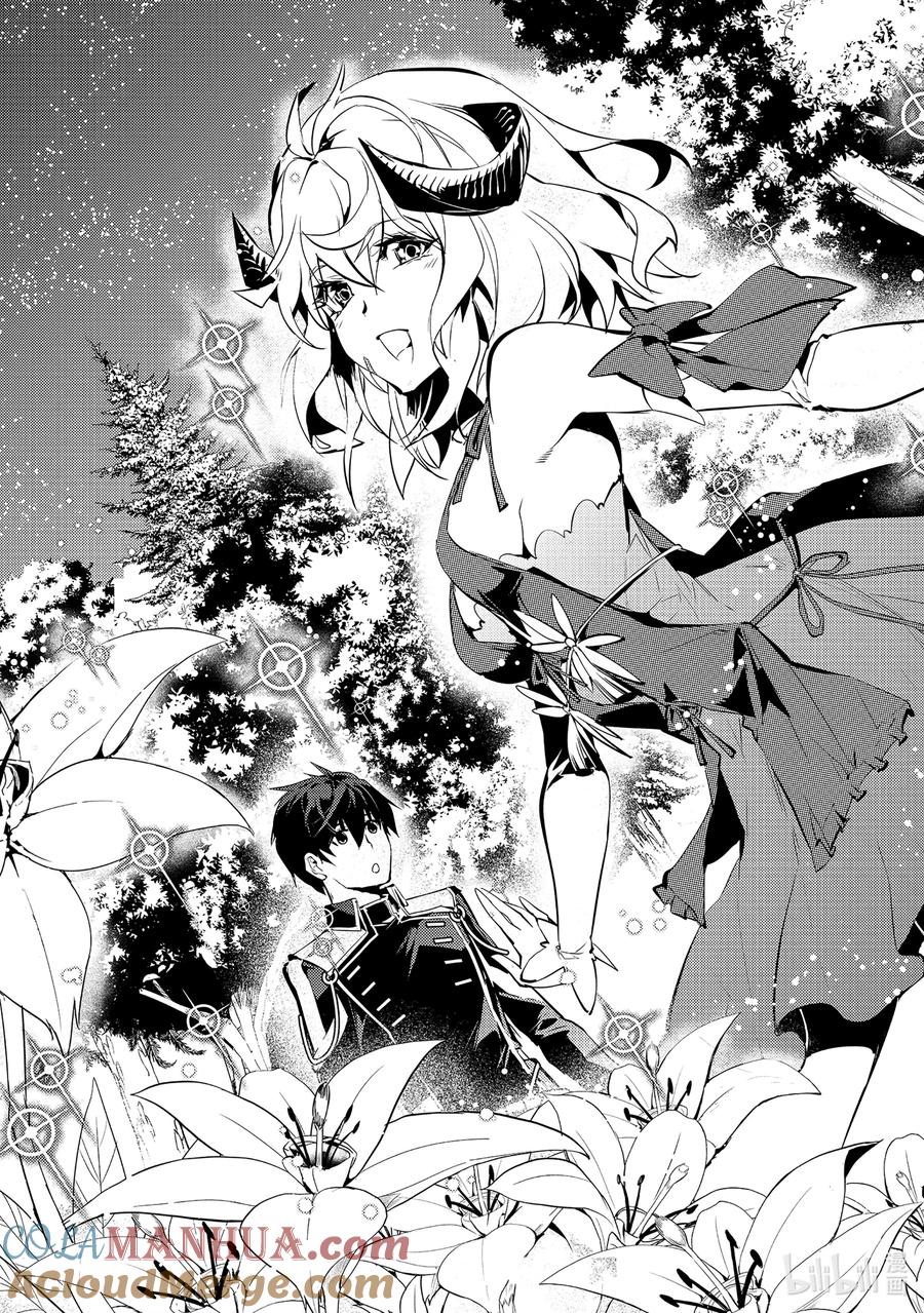 转生贤者的异世界生活～获得第二职业并成为世界最强～ - 62-2 要找到好吃的野草 - 第9张图