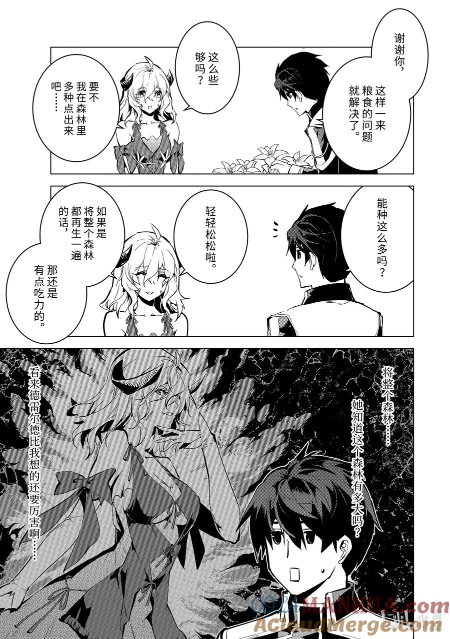 转生贤者的异世界生活～获得第二职业并成为世界最强～ - 62-2 要找到好吃的野草 - 第13张图