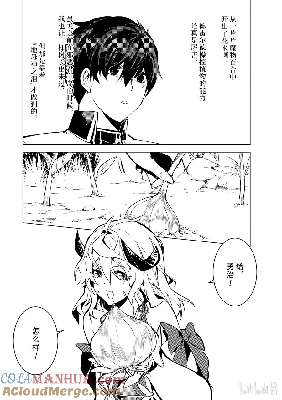 转生贤者的异世界生活～获得第二职业并成为世界最强～ - 62-2 要找到好吃的野草 - 第10张图