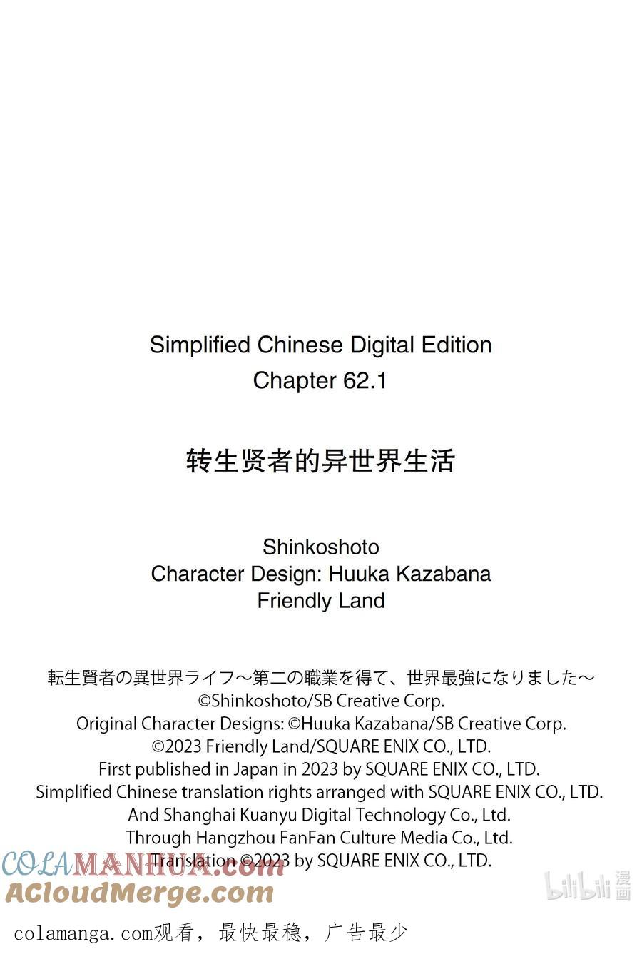 转生贤者的异世界生活～获得第二职业并成为世界最强～ - 62-2 要找到好吃的野草 - 第14张图
