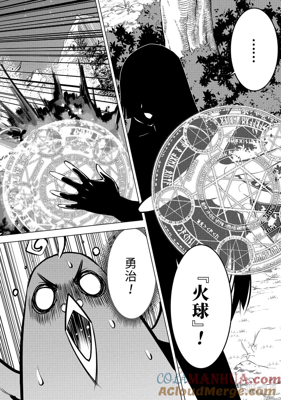 转生贤者的异世界生活～获得第二职业并成为世界最强～ - 62-3 要找到好吃的野草 - 第9张图