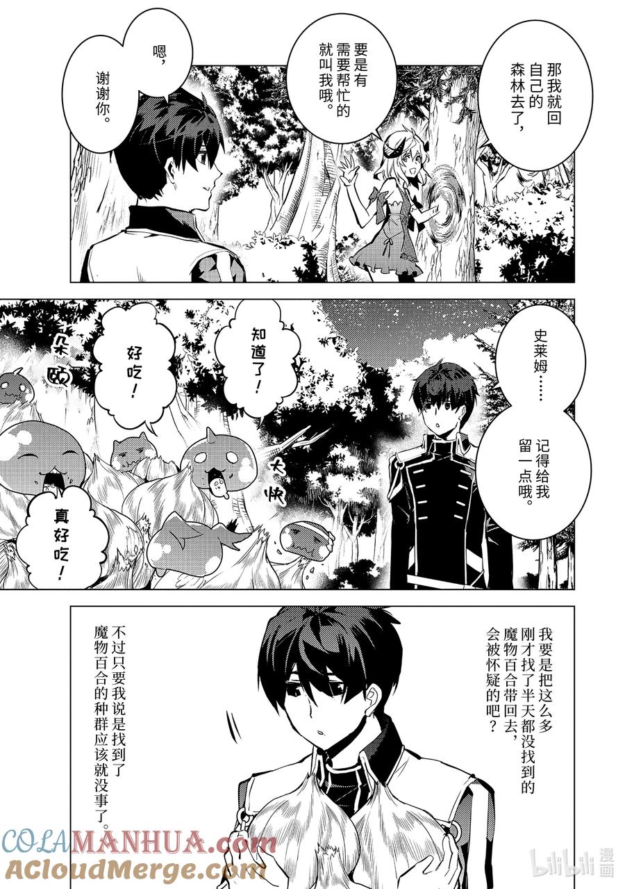 转生贤者的异世界生活～获得第二职业并成为世界最强～ - 62-3 要找到好吃的野草 - 第6张图