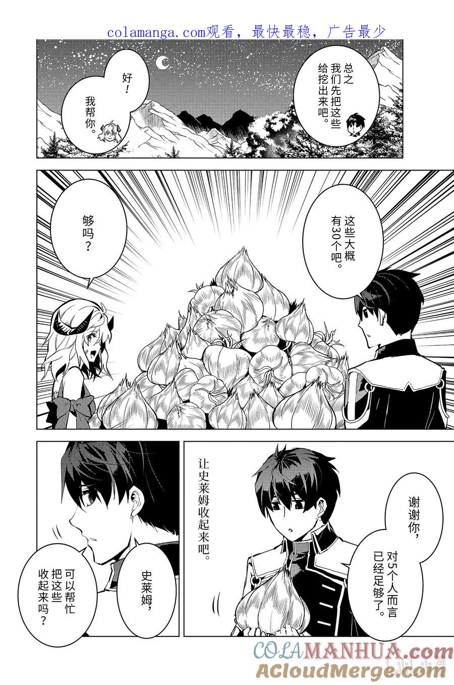 转生贤者的异世界生活～获得第二职业并成为世界最强～ - 62-3 要找到好吃的野草 - 第1张图