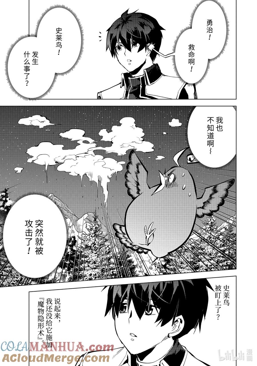 转生贤者的异世界生活～获得第二职业并成为世界最强～ - 62-3 要找到好吃的野草 - 第8张图