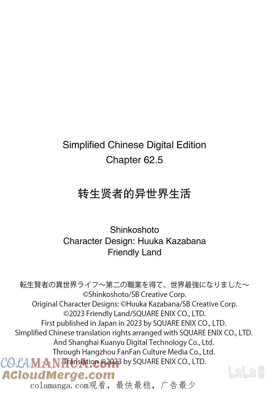 转生贤者的异世界生活～获得第二职业并成为世界最强～ - 62-3 要找到好吃的野草 - 第13张图