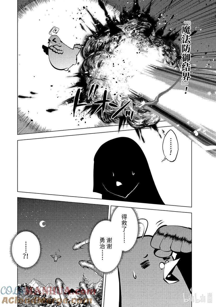 转生贤者的异世界生活～获得第二职业并成为世界最强～ - 62-3 要找到好吃的野草 - 第11张图