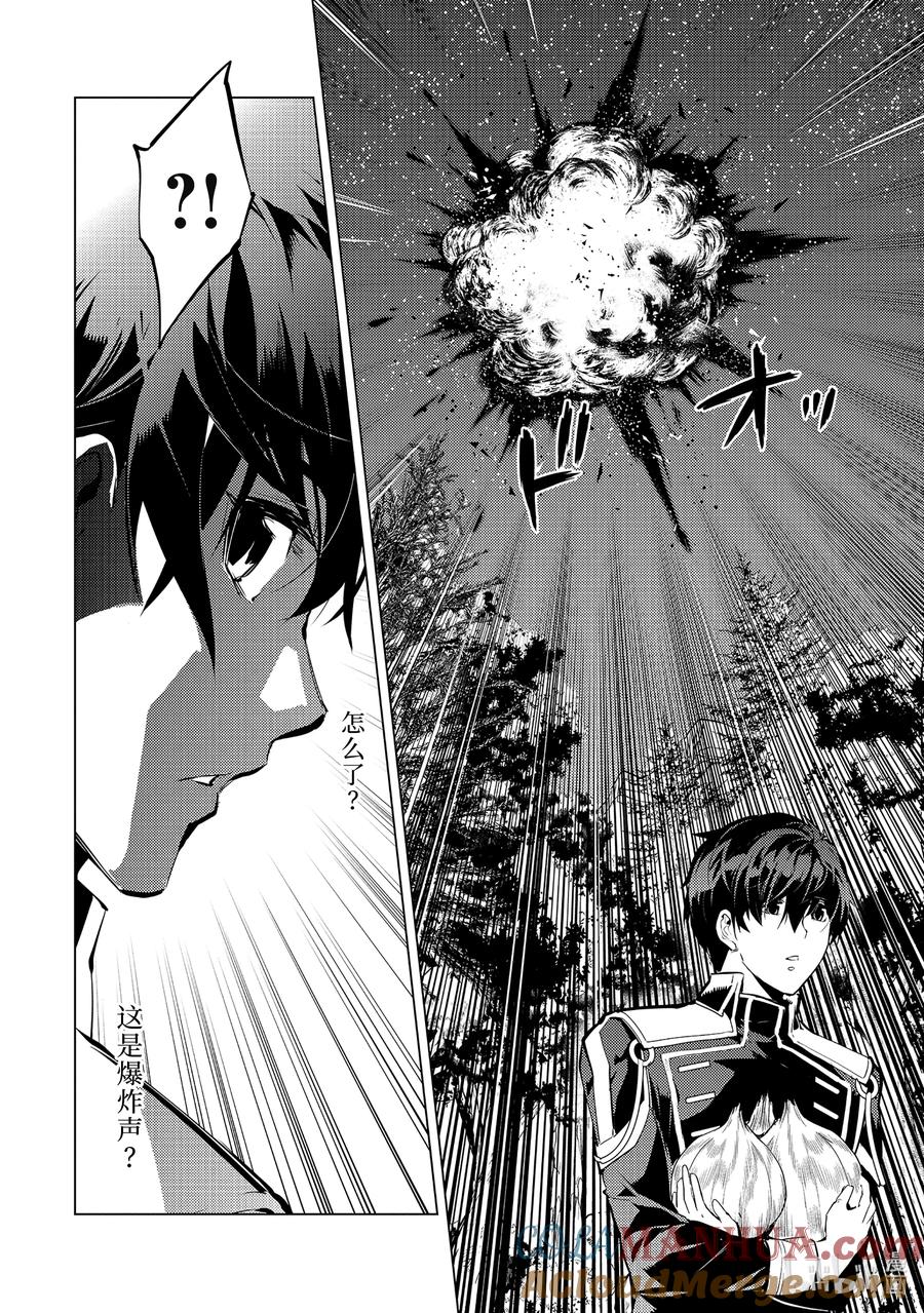 转生贤者的异世界生活～获得第二职业并成为世界最强～ - 62-3 要找到好吃的野草 - 第7张图