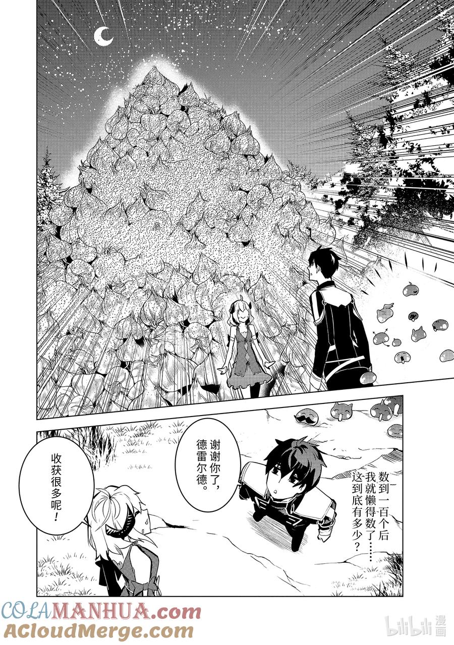 转生贤者的异世界生活～获得第二职业并成为世界最强～ - 62-3 要找到好吃的野草 - 第5张图