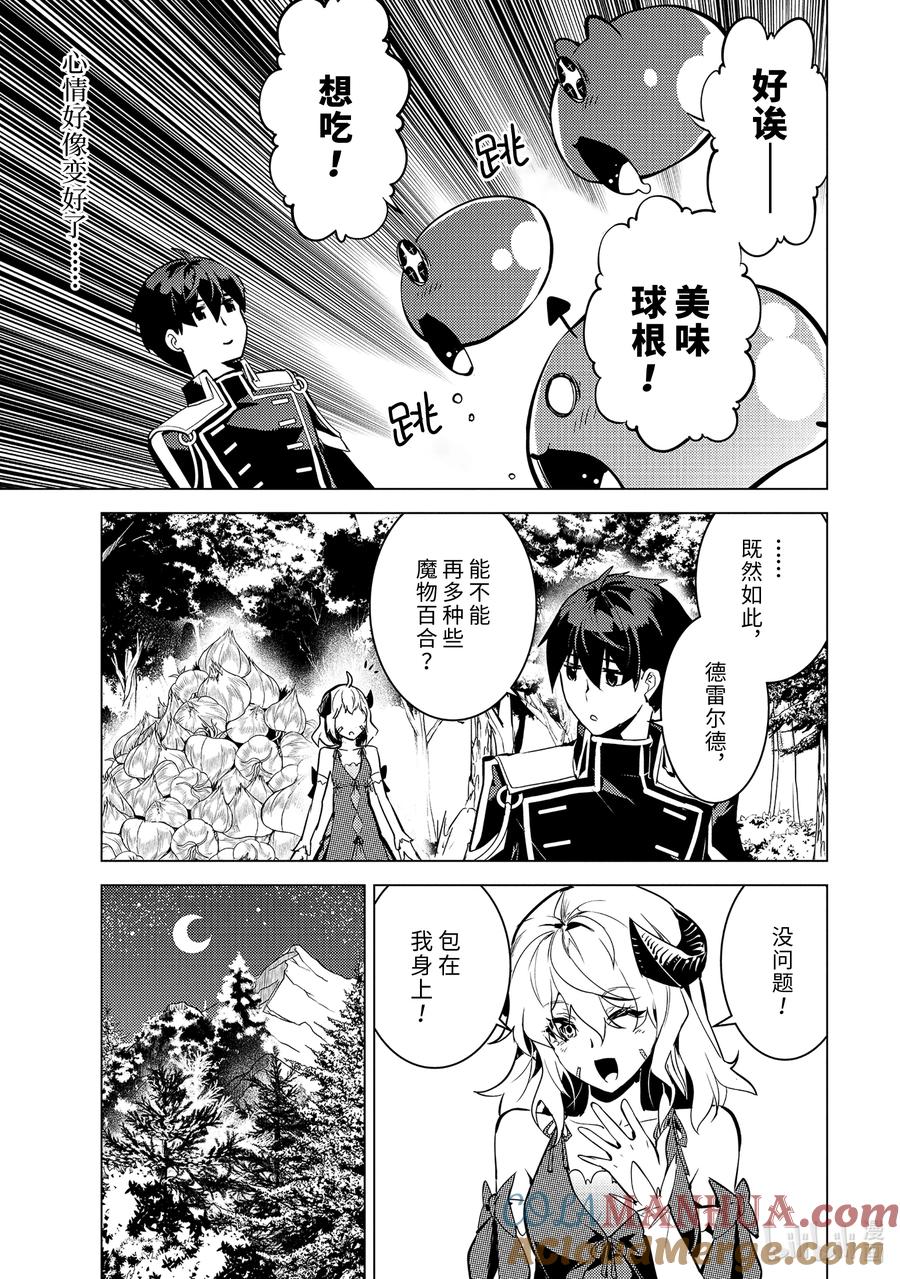 转生贤者的异世界生活～获得第二职业并成为世界最强～ - 62-3 要找到好吃的野草 - 第4张图