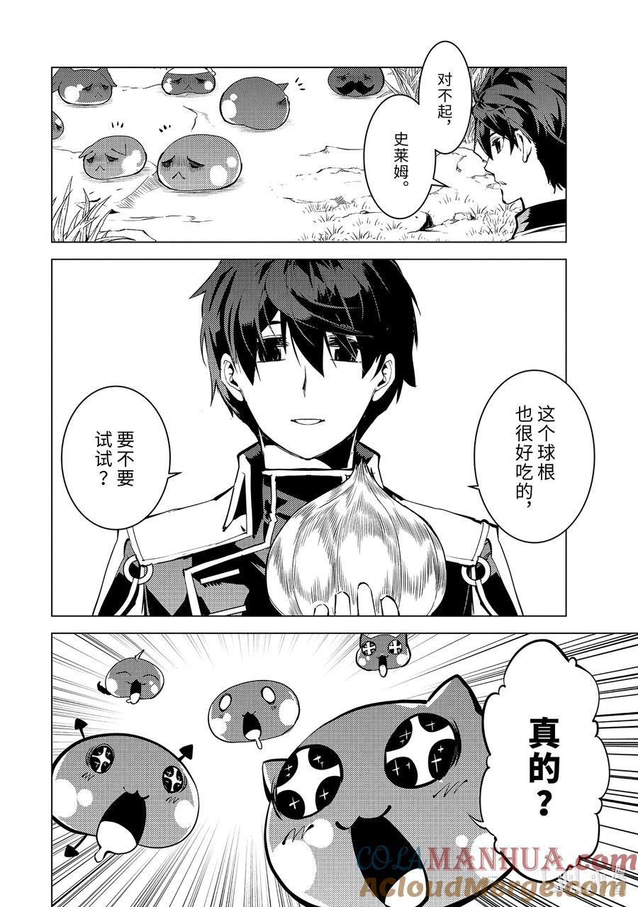 转生贤者的异世界生活～获得第二职业并成为世界最强～ - 62-3 要找到好吃的野草 - 第3张图