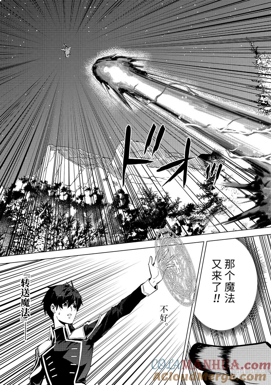 转生贤者的异世界生活～获得第二职业并成为世界最强～ - 62-3 要找到好吃的野草 - 第10张图