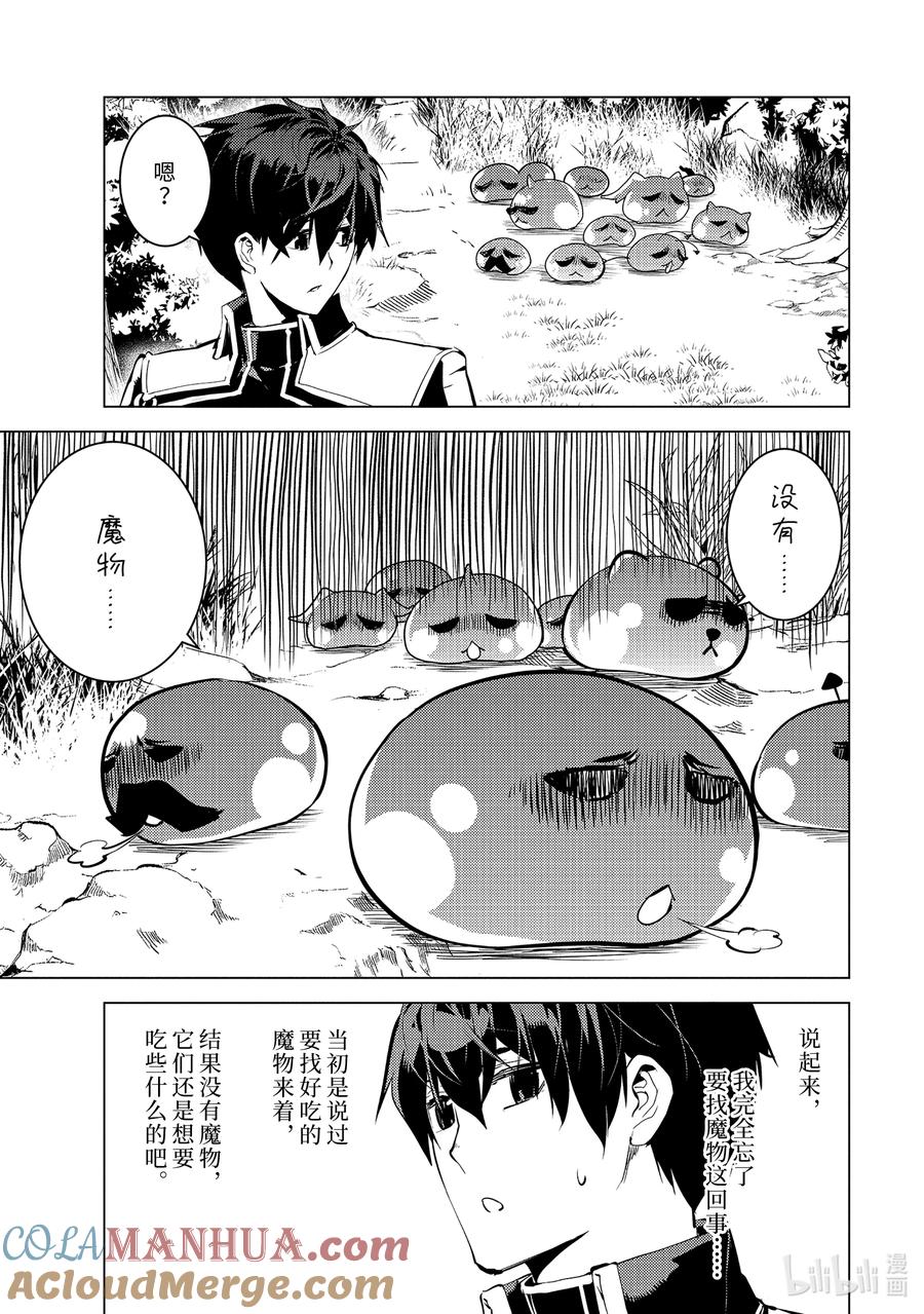 转生贤者的异世界生活～获得第二职业并成为世界最强～ - 62-3 要找到好吃的野草 - 第2张图