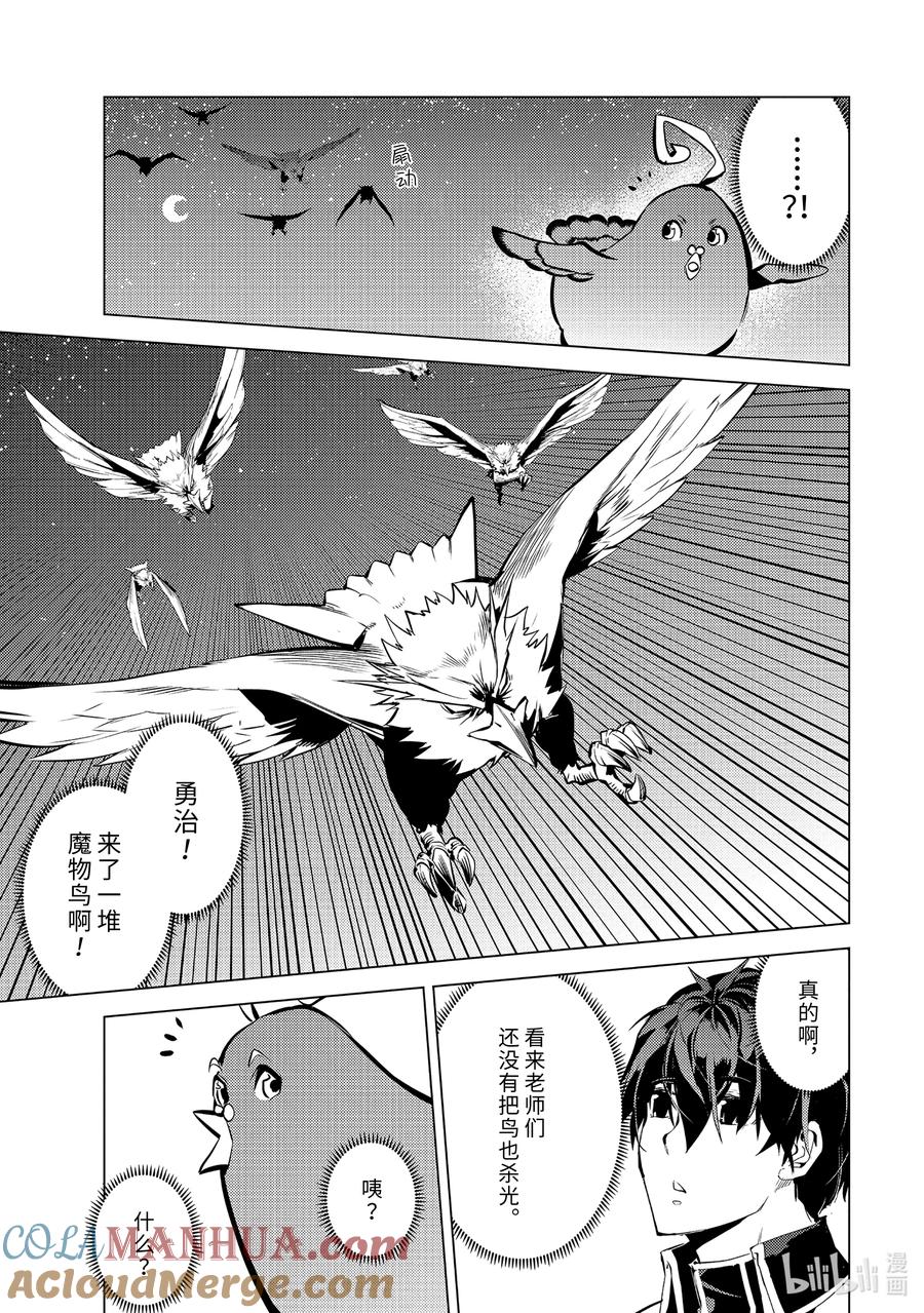 转生贤者的异世界生活～获得第二职业并成为世界最强～ - 62-4 要找到好吃的野草 - 第6张图