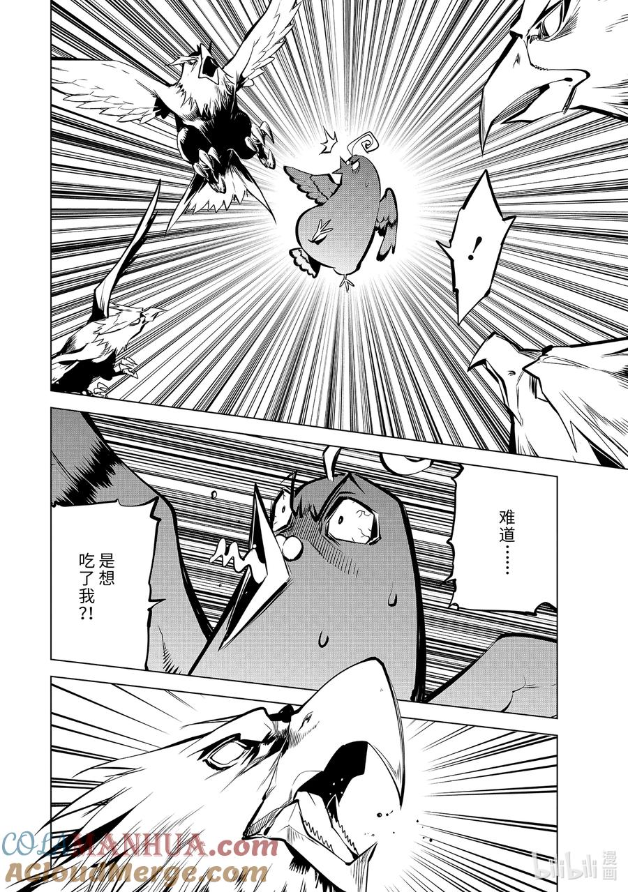 转生贤者的异世界生活～获得第二职业并成为世界最强～ - 62-4 要找到好吃的野草 - 第7张图