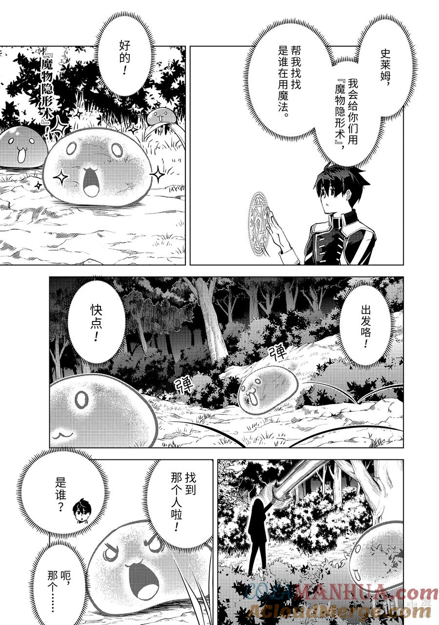 转生贤者的异世界生活～获得第二职业并成为世界最强～ - 62-4 要找到好吃的野草 - 第2张图