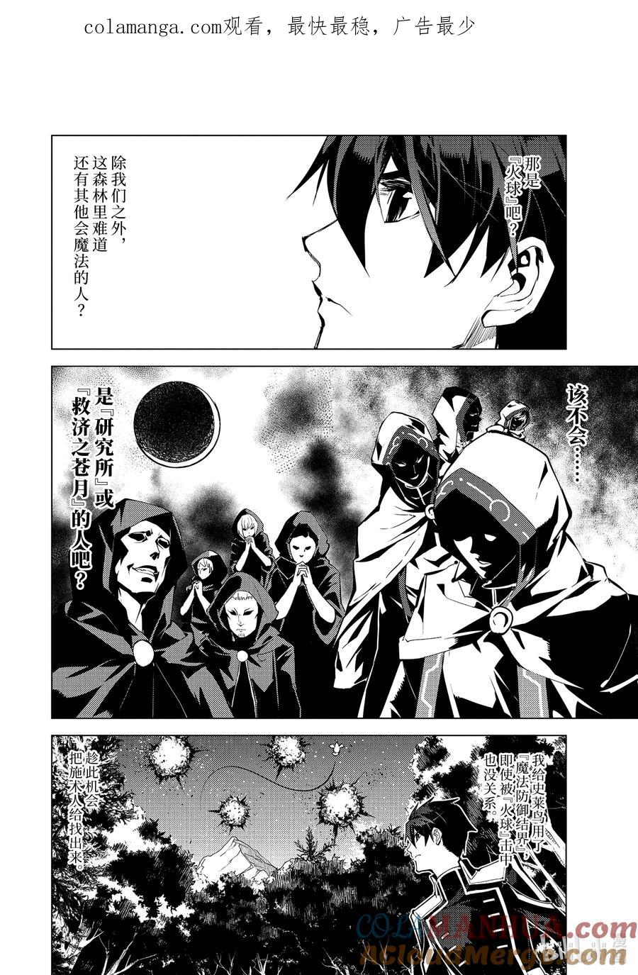 转生贤者的异世界生活～获得第二职业并成为世界最强～ - 62-4 要找到好吃的野草 - 第1张图