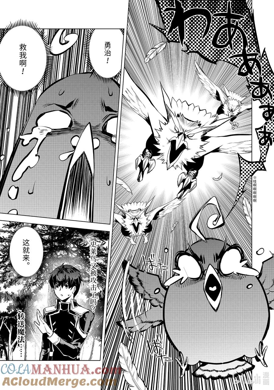 转生贤者的异世界生活～获得第二职业并成为世界最强～ - 62-4 要找到好吃的野草 - 第8张图