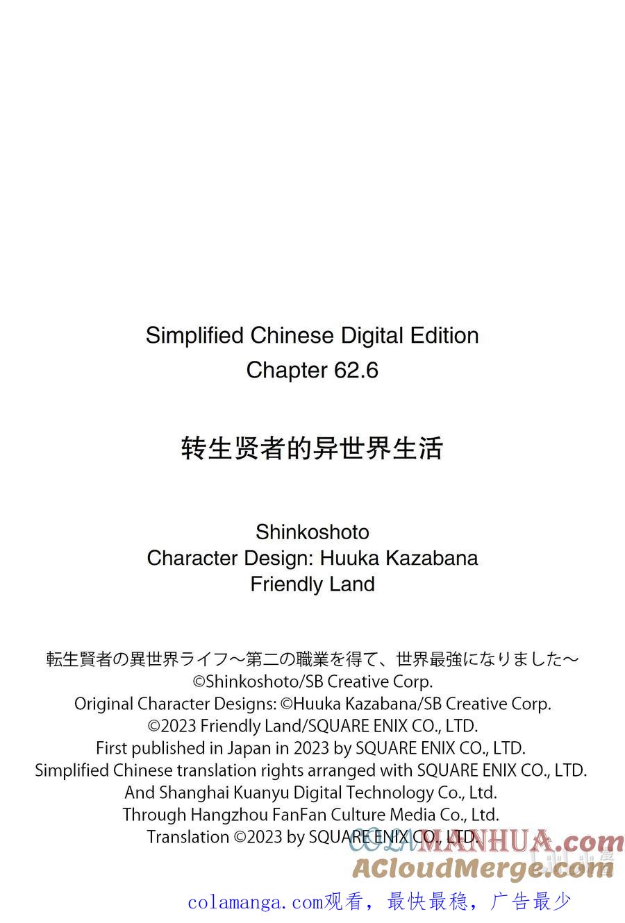 转生贤者的异世界生活～获得第二职业并成为世界最强～ - 62-4 要找到好吃的野草 - 第11张图