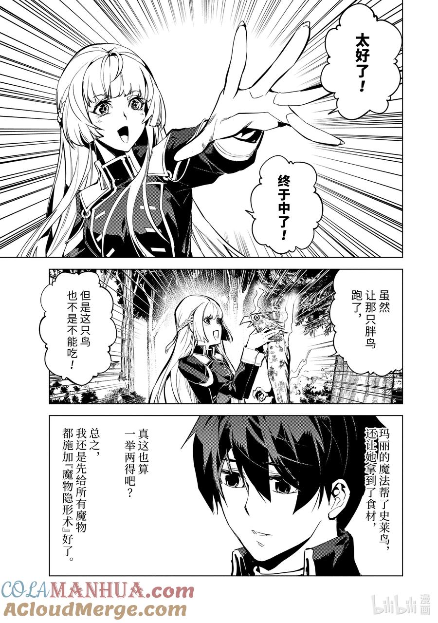 转生贤者的异世界生活～获得第二职业并成为世界最强～ - 62-4 要找到好吃的野草 - 第10张图