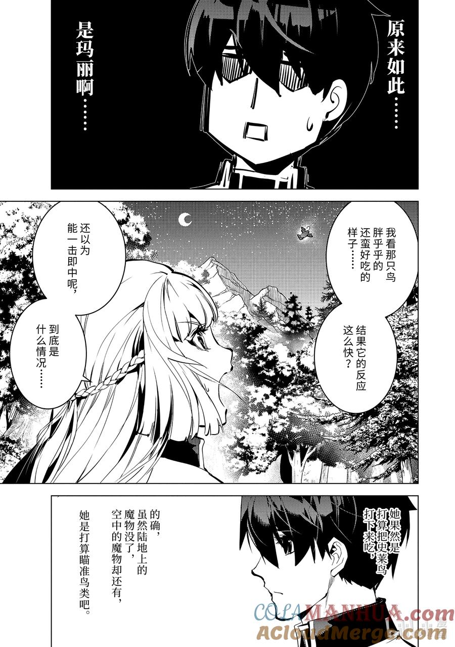 转生贤者的异世界生活～获得第二职业并成为世界最强～ - 62-4 要找到好吃的野草 - 第4张图