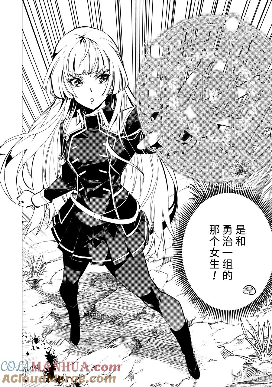 转生贤者的异世界生活～获得第二职业并成为世界最强～ - 62-4 要找到好吃的野草 - 第3张图