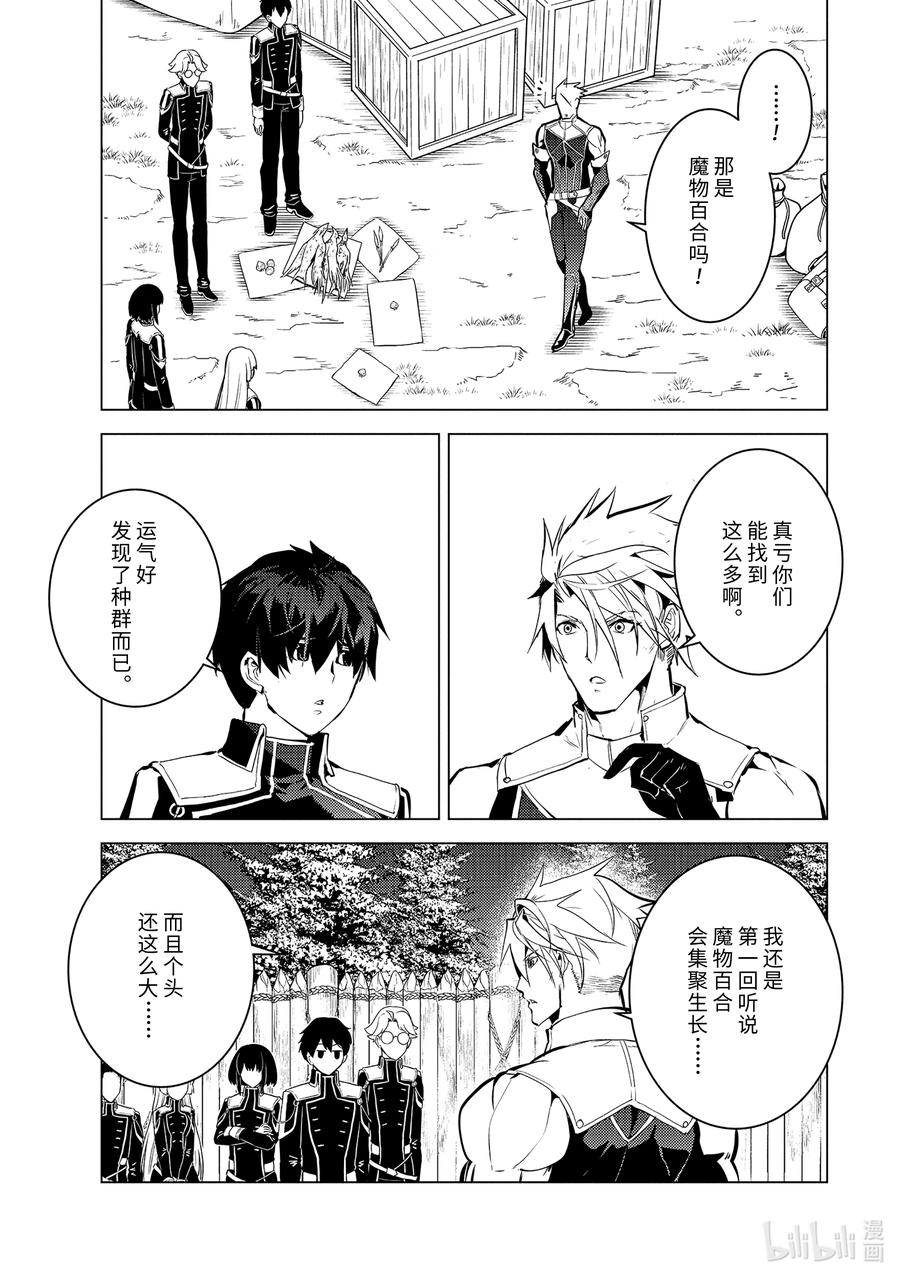 转生贤者的异世界生活～获得第二职业并成为世界最强～ - 62-5 要找到好吃的野草 - 第10张图