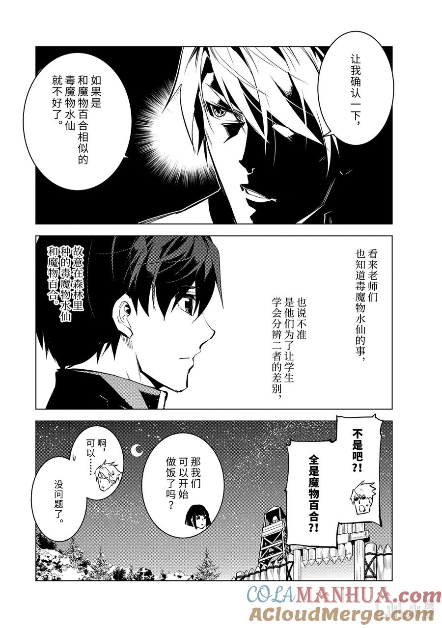 转生贤者的异世界生活～获得第二职业并成为世界最强～ - 62-5 要找到好吃的野草 - 第11张图