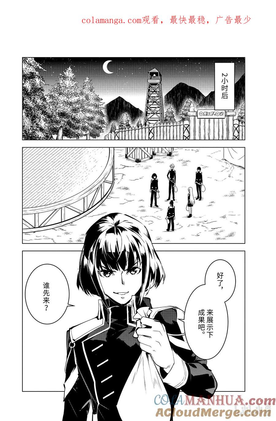 转生贤者的异世界生活～获得第二职业并成为世界最强～ - 62-5 要找到好吃的野草 - 第1张图