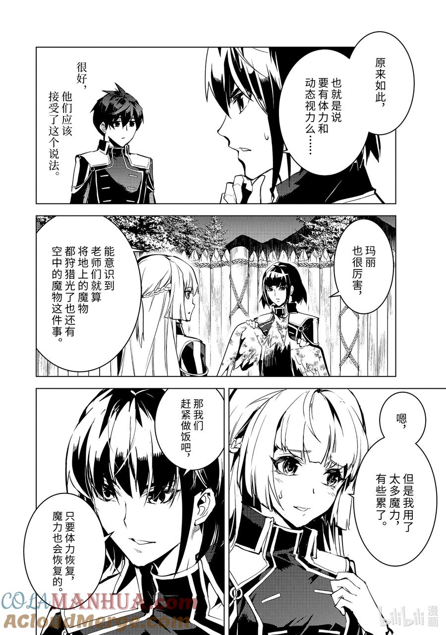 转生贤者的异世界生活～获得第二职业并成为世界最强～ - 62-5 要找到好吃的野草 - 第9张图