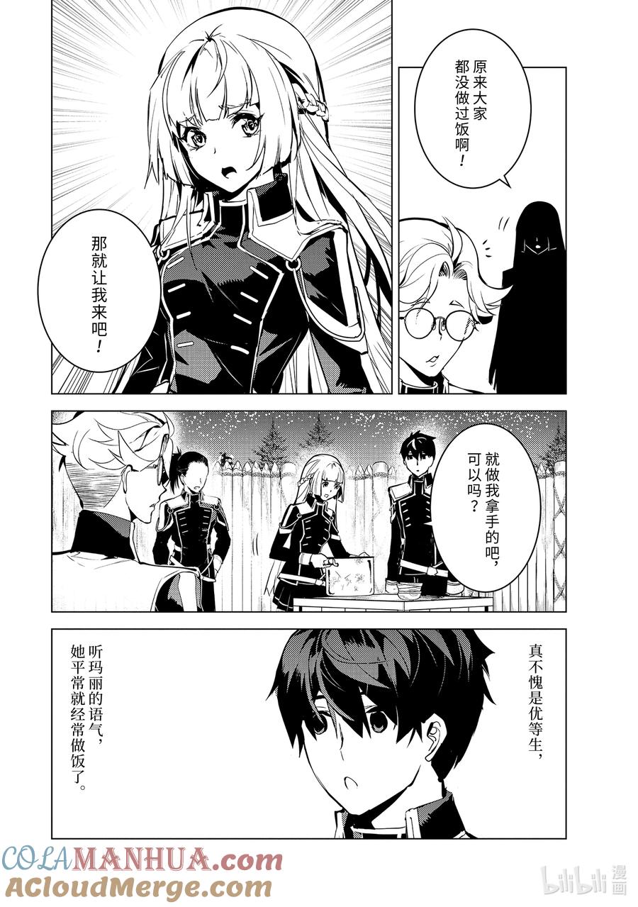 转生贤者的异世界生活～获得第二职业并成为世界最强～ - 62-5 要找到好吃的野草 - 第13张图