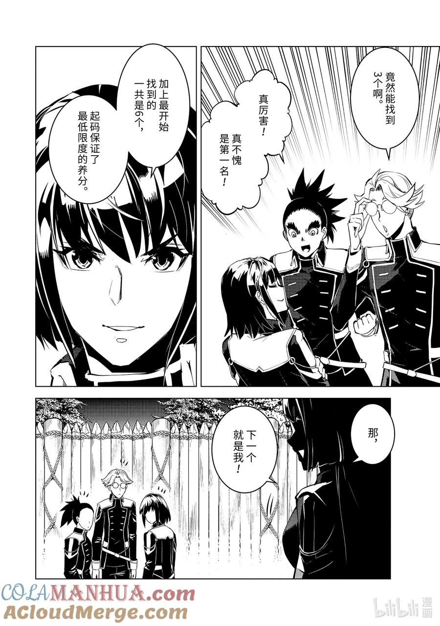 转生贤者的异世界生活～获得第二职业并成为世界最强～ - 62-5 要找到好吃的野草 - 第3张图