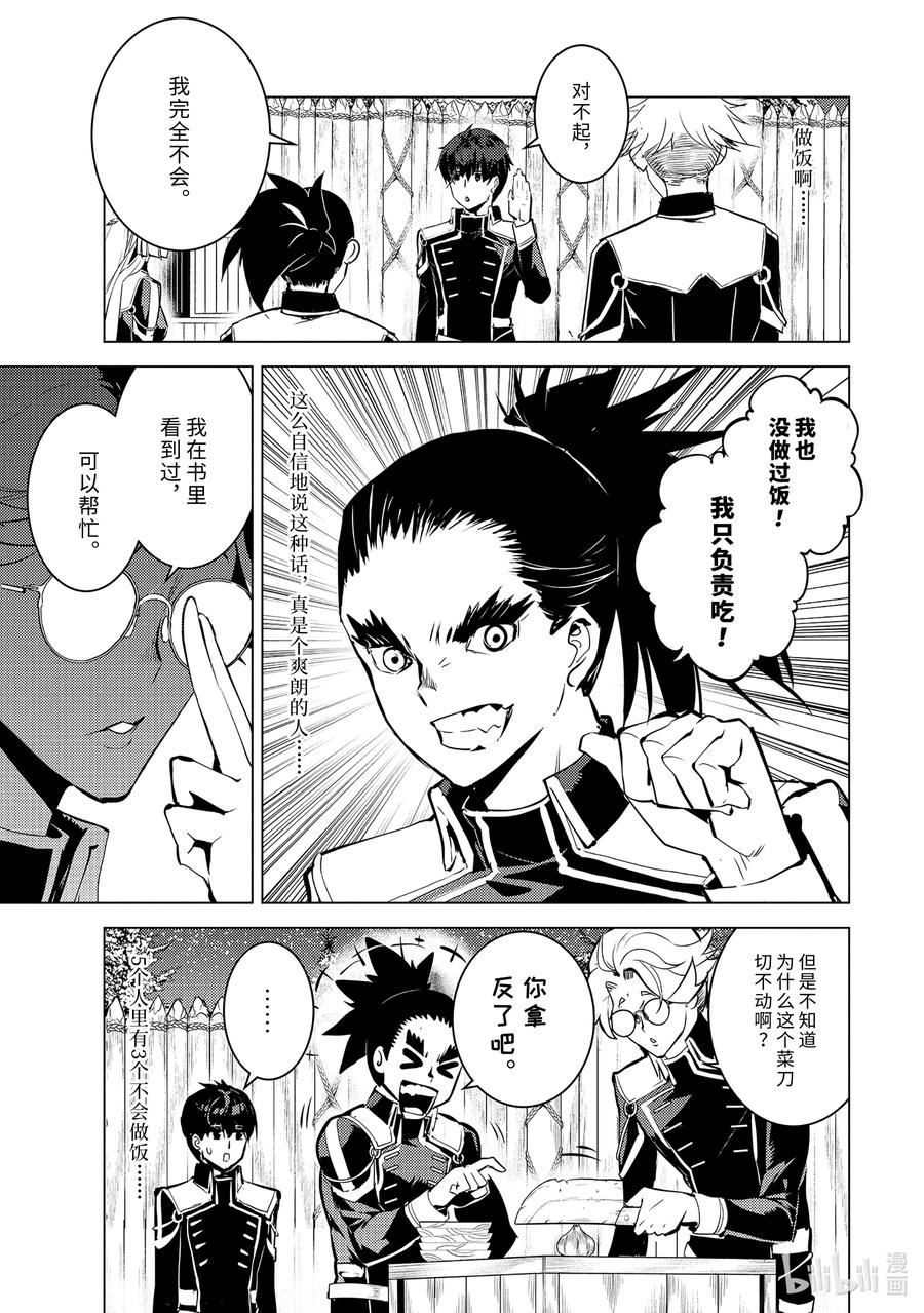 转生贤者的异世界生活～获得第二职业并成为世界最强～ - 62-5 要找到好吃的野草 - 第12张图