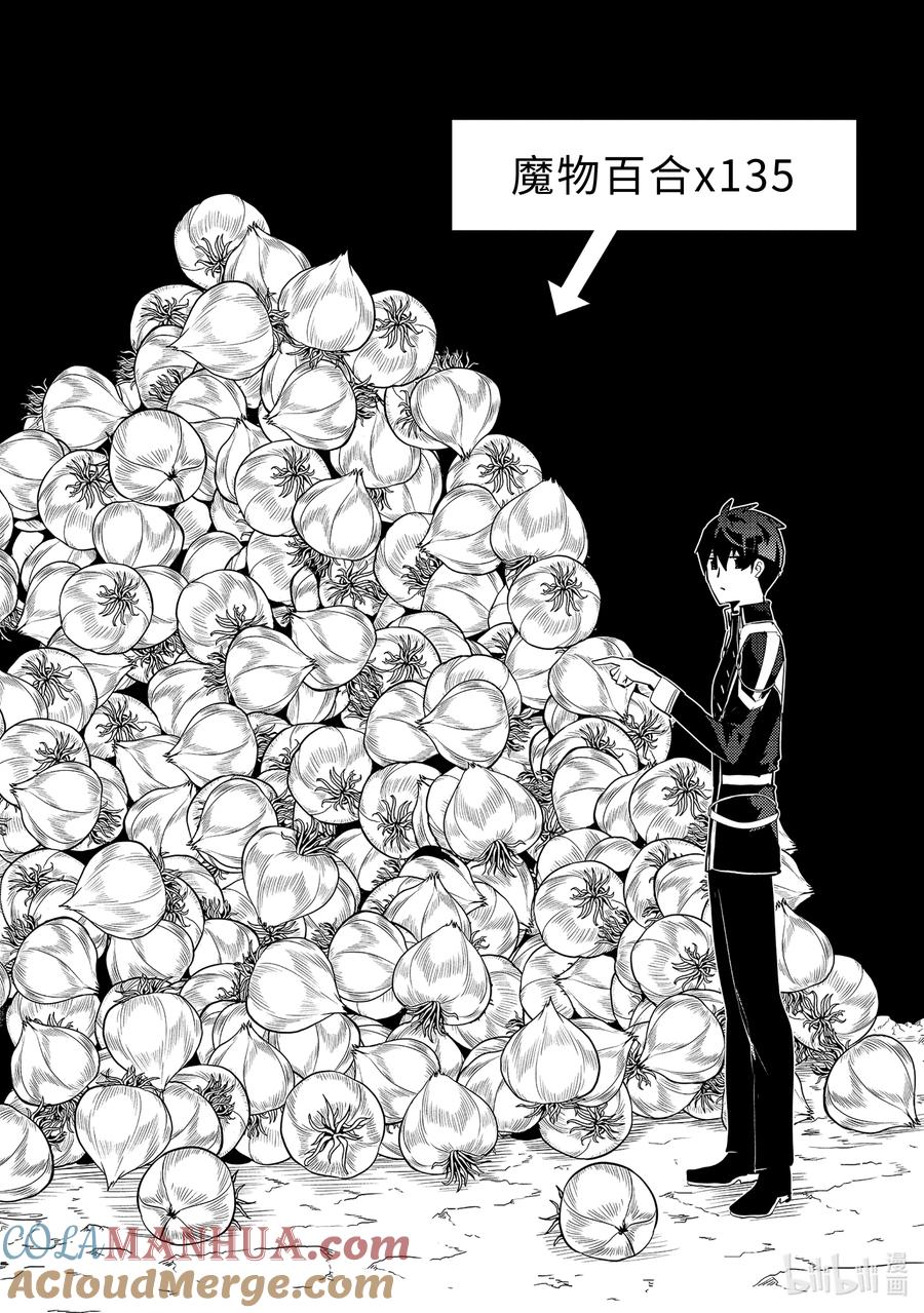 转生贤者的异世界生活～获得第二职业并成为世界最强～ - 62-5 要找到好吃的野草 - 第5张图