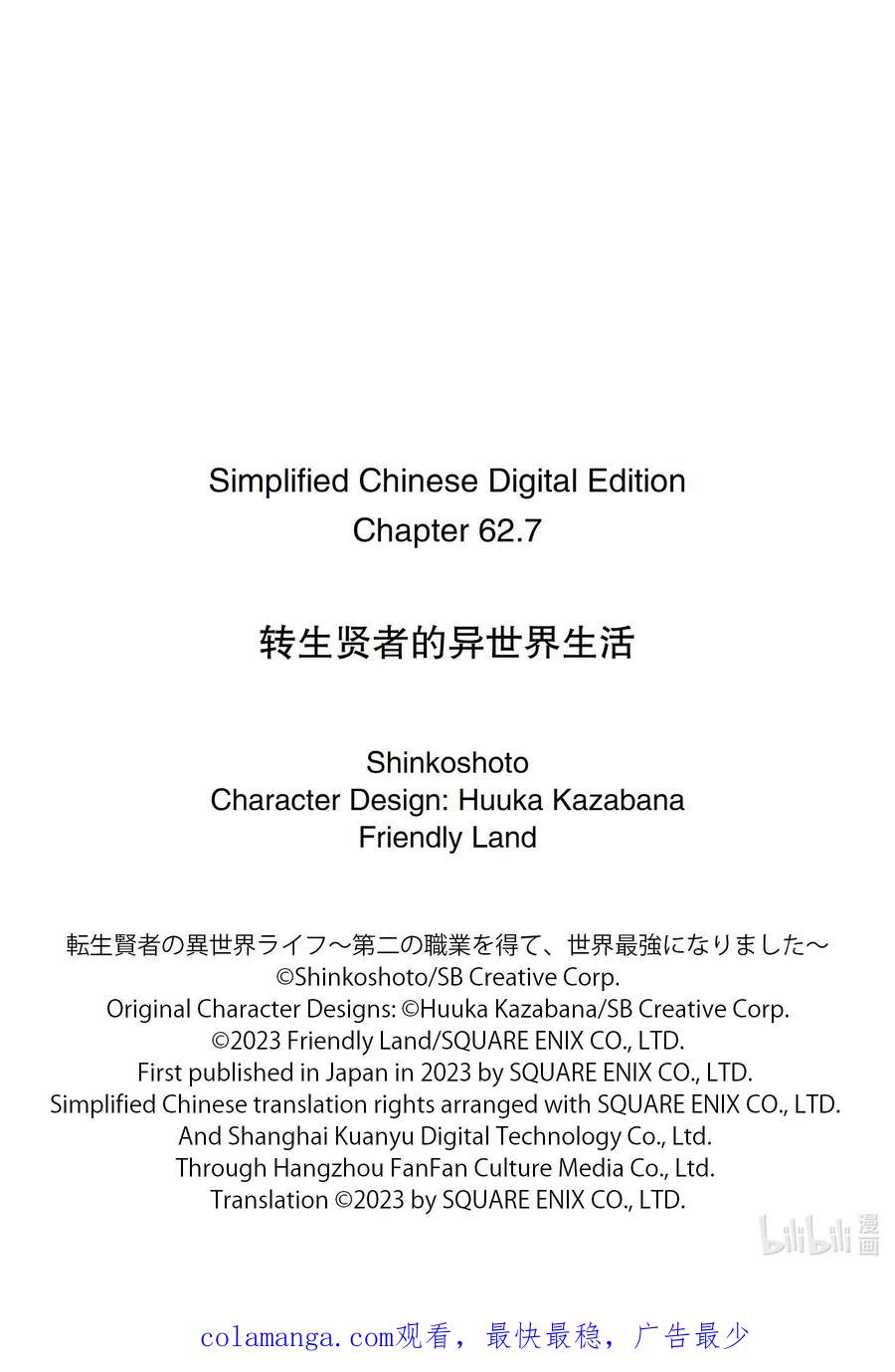 转生贤者的异世界生活～获得第二职业并成为世界最强～ - 62-5 要找到好吃的野草 - 第16张图