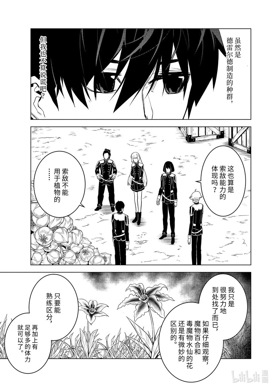 转生贤者的异世界生活～获得第二职业并成为世界最强～ - 62-5 要找到好吃的野草 - 第8张图