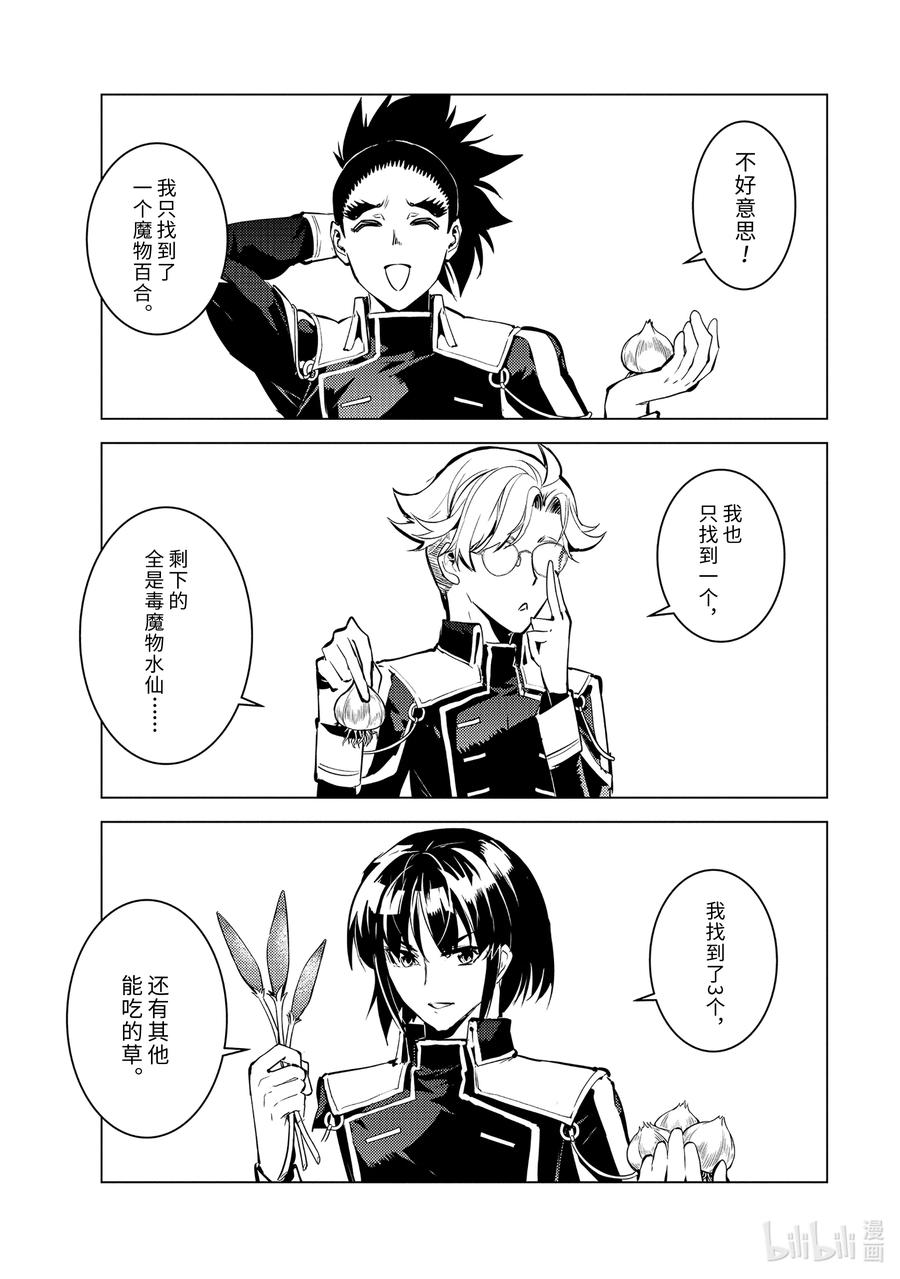 转生贤者的异世界生活～获得第二职业并成为世界最强～ - 62-5 要找到好吃的野草 - 第2张图