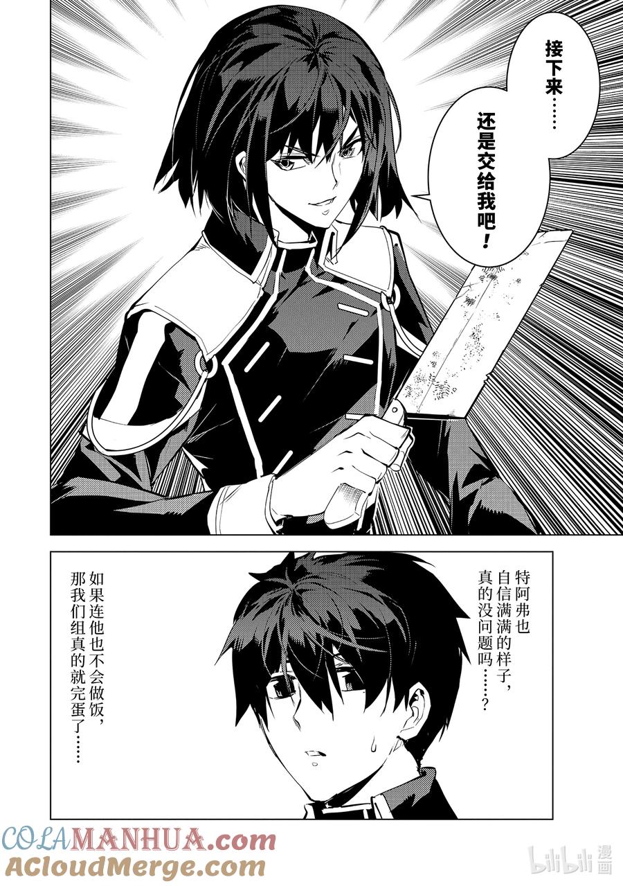 转生贤者的异世界生活～获得第二职业并成为世界最强～ - 62-5 要找到好吃的野草 - 第15张图