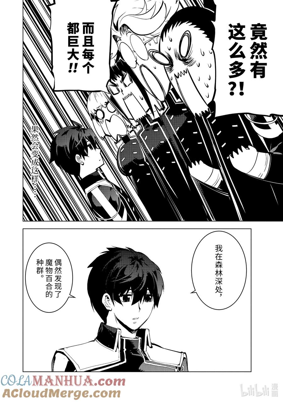 转生贤者的异世界生活～获得第二职业并成为世界最强～ - 62-5 要找到好吃的野草 - 第7张图