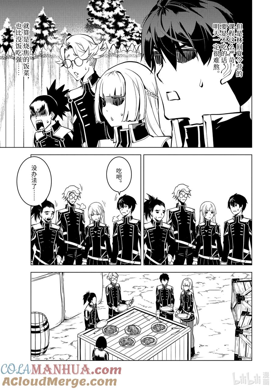 转生贤者的异世界生活～获得第二职业并成为世界最强～ - 63-1 食材需要好好烹调 - 第7张图