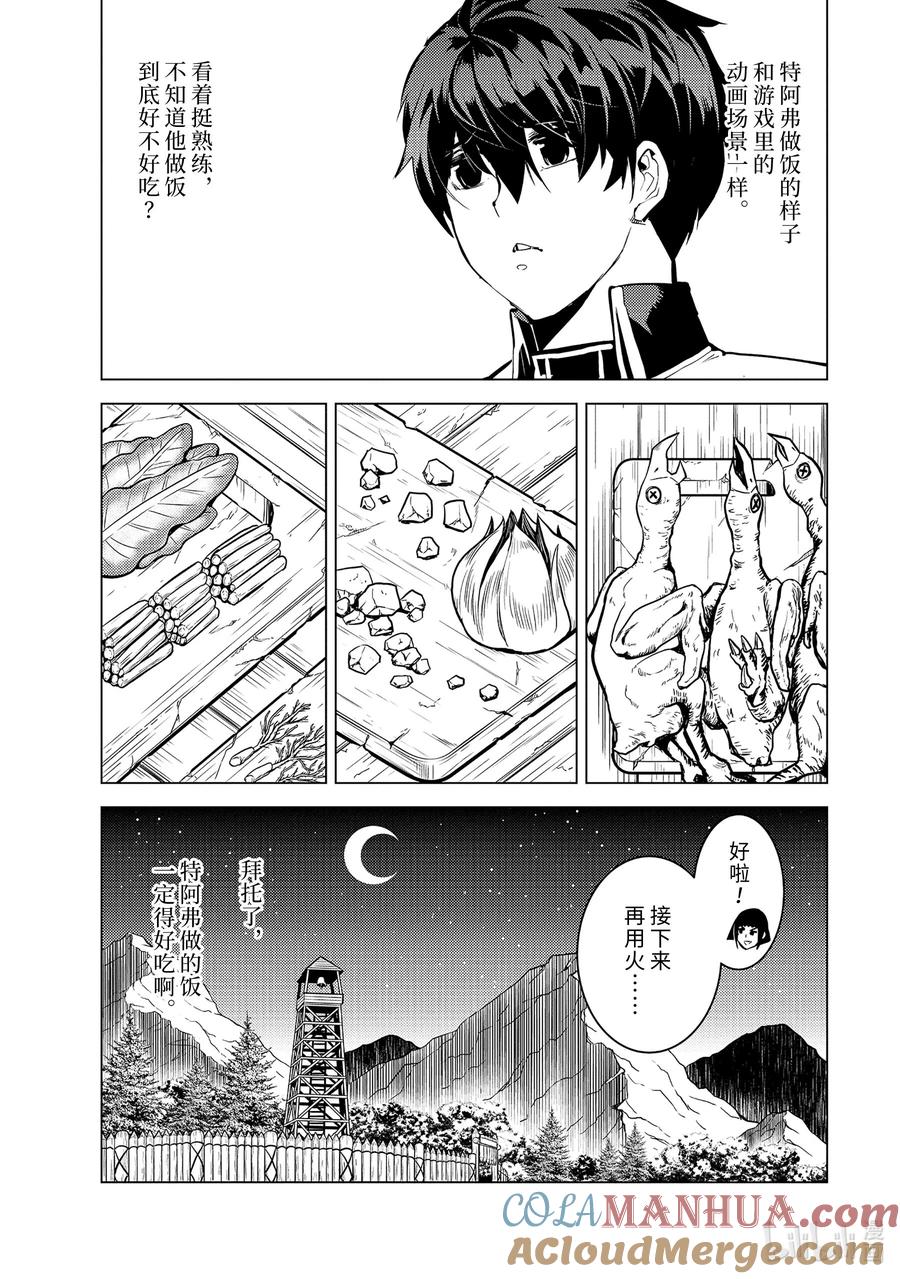 转生贤者的异世界生活～获得第二职业并成为世界最强～ - 63-1 食材需要好好烹调 - 第5张图